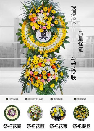 山东青岛胶州市里岔镇郭家洼村花圈代送
